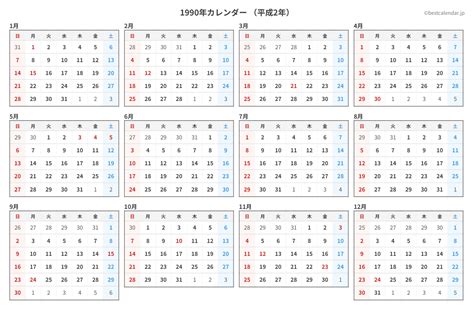 1990年11月|1990年11月カレンダー(祝日・六曜・月齢・干支・ 二十四節気・。